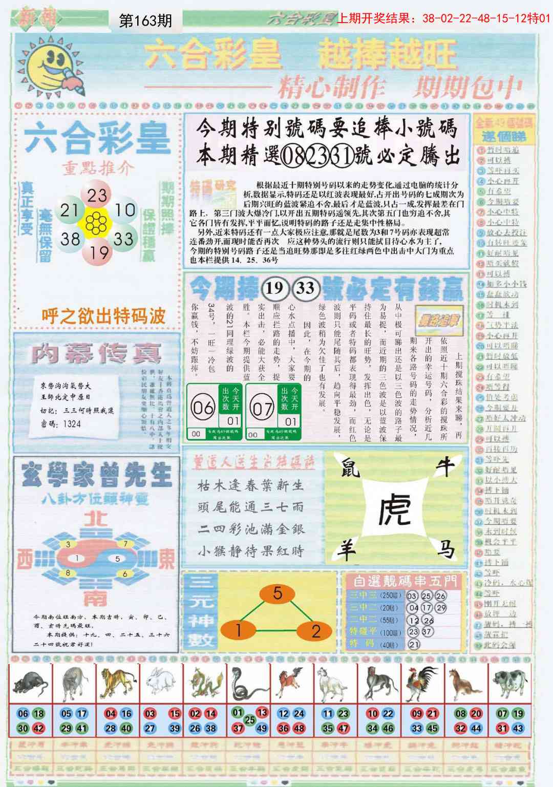 163期六合彩皇B[图]