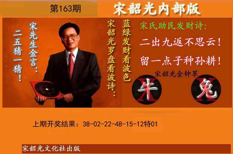 163期宋韶光内部版(另版)[图]