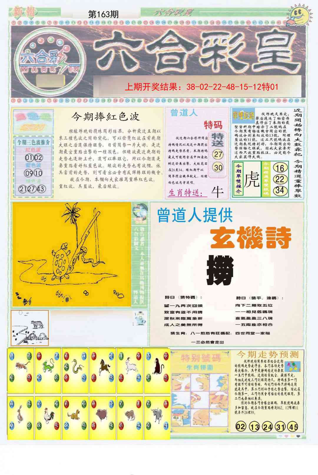 163期六合彩皇A[图]