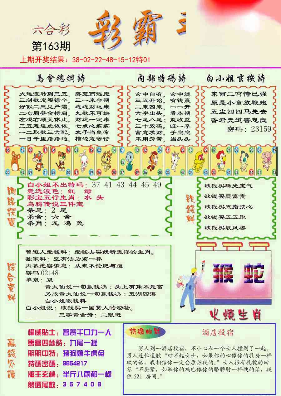 163期精装彩霸王彩[图]