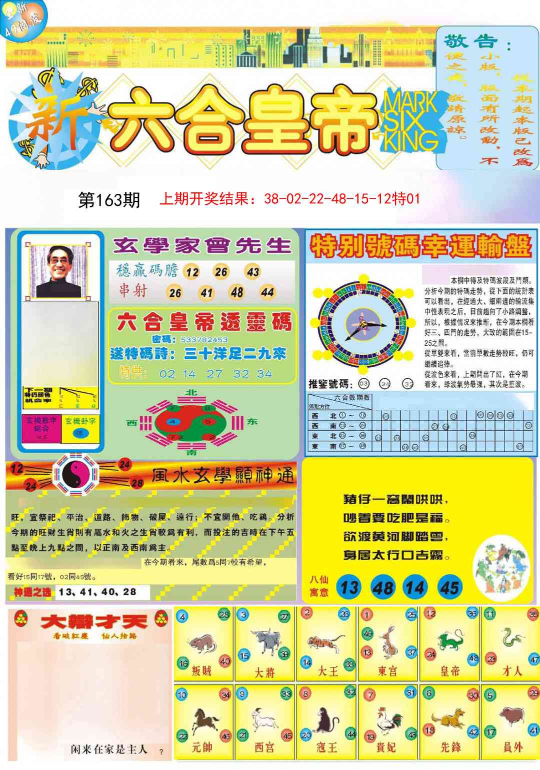 163期六合皇帝A[图]