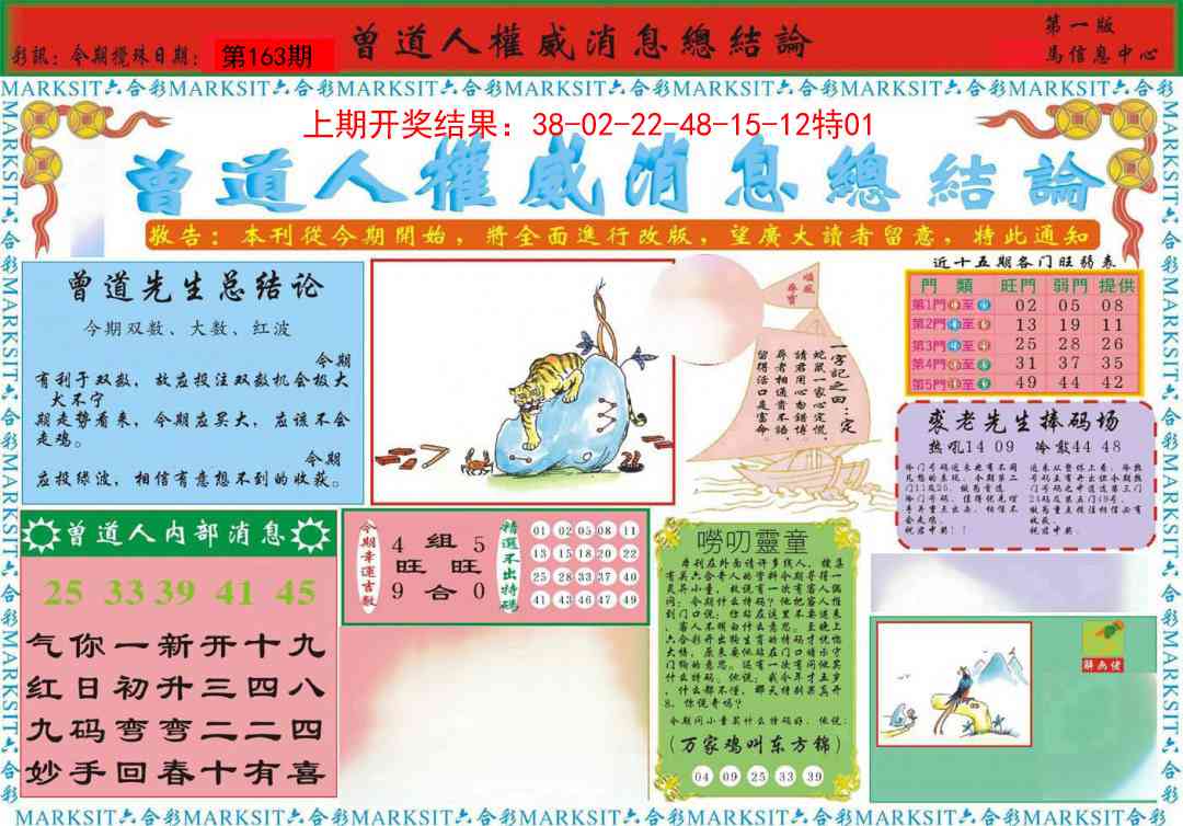 163期曾道人权威消息A[图]