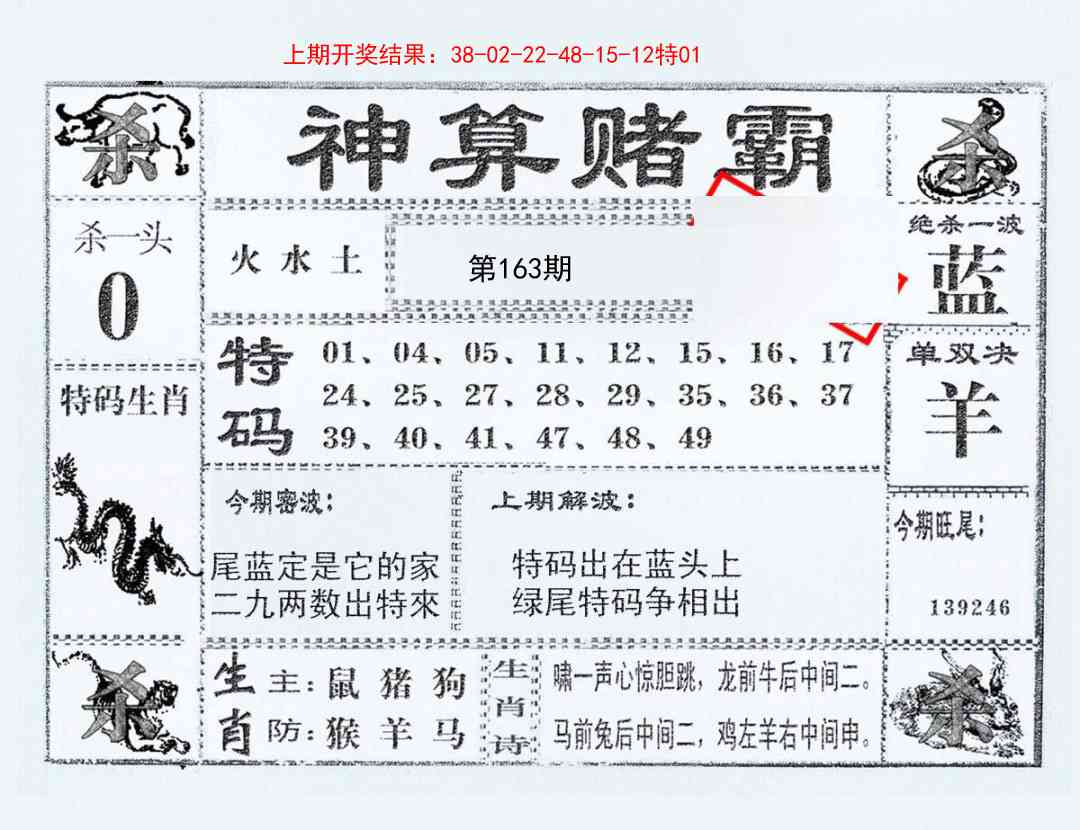 163期神算赌霸[图]