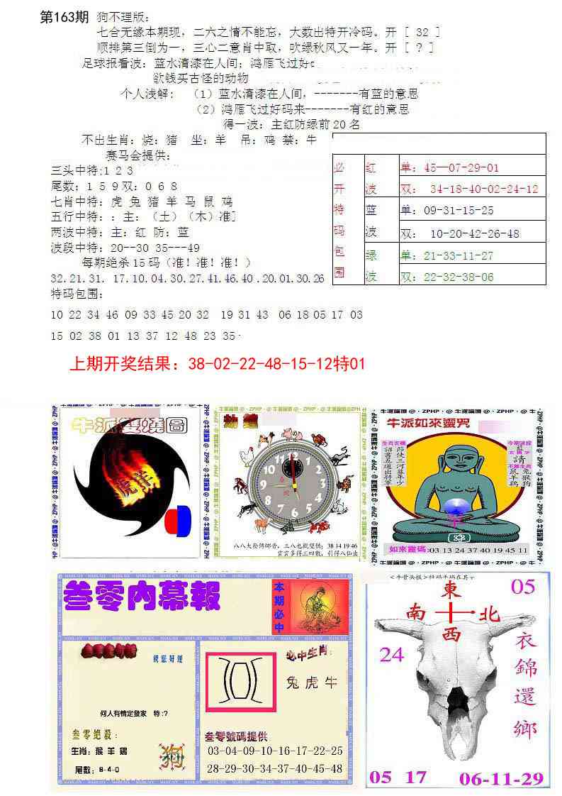 163期五鬼正宗会员综合资料B[图]