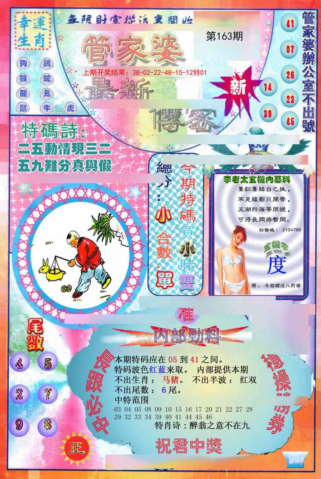 163期管家婆新传密[图]