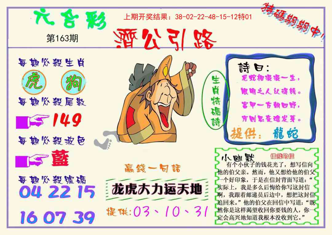 163期济公引路[图]