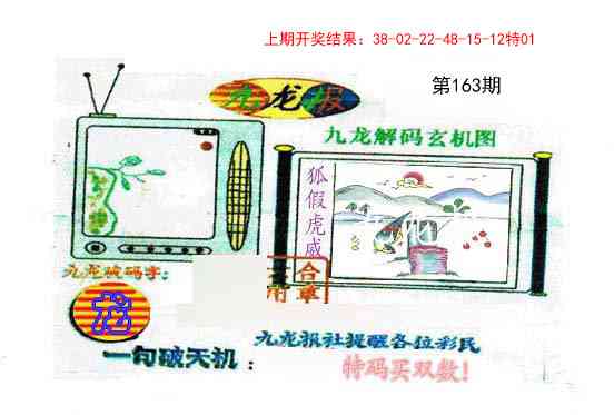 163期九龙报[图]