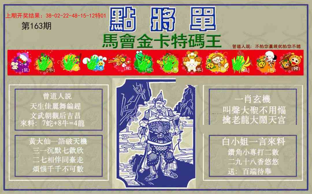 163期点将单[图]