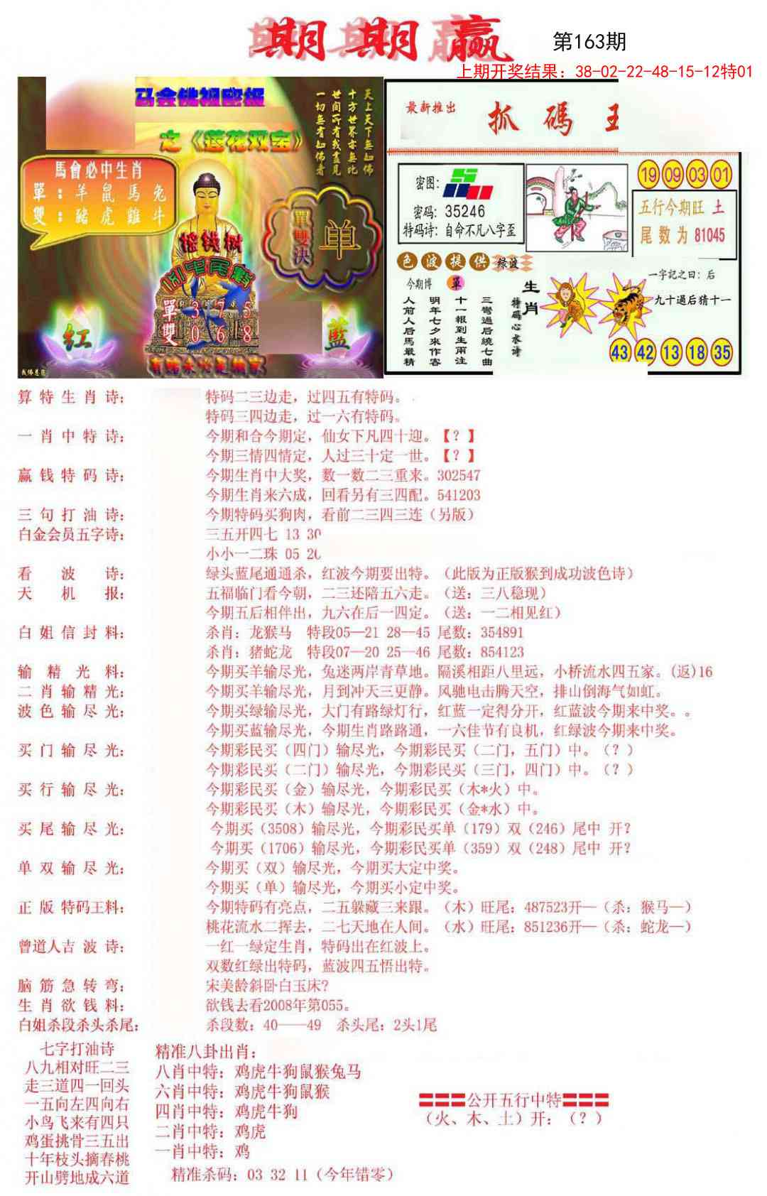 163期期期赢[图]