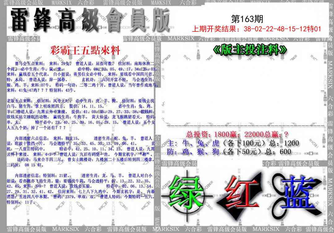 163期(假)雷锋高级会员版[图]