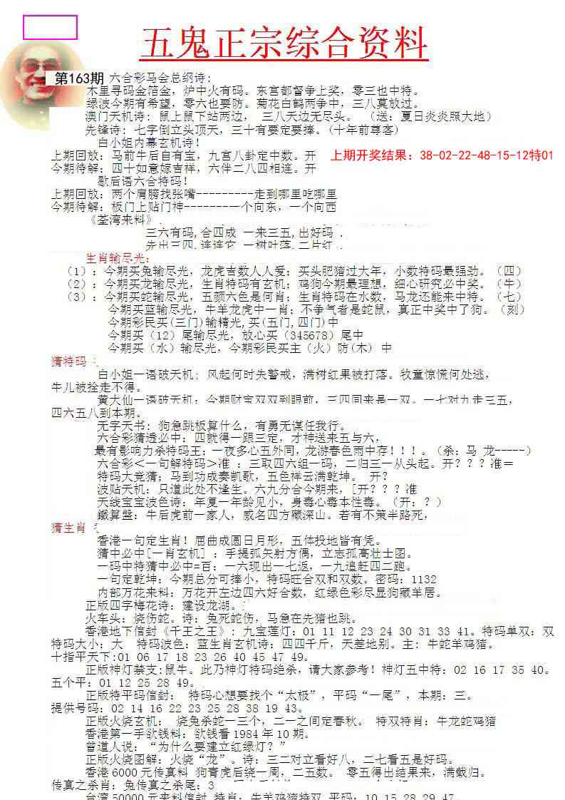 163期五鬼正宗会员综合资料A[图]