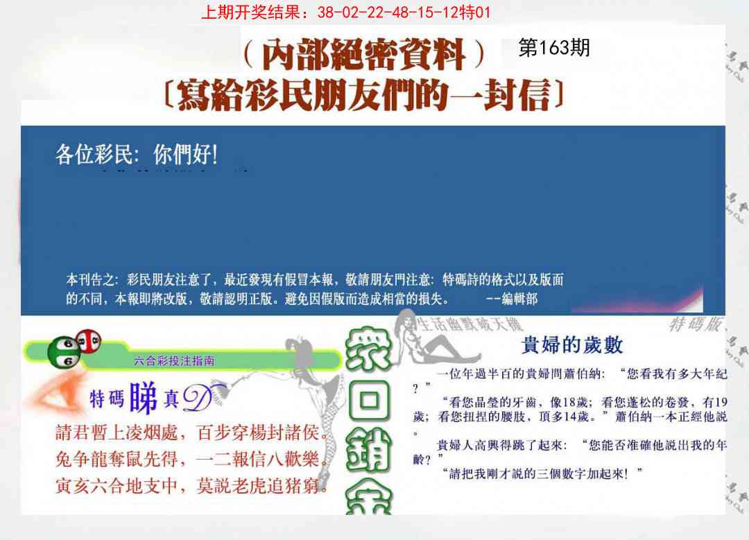 163期一封信[图]