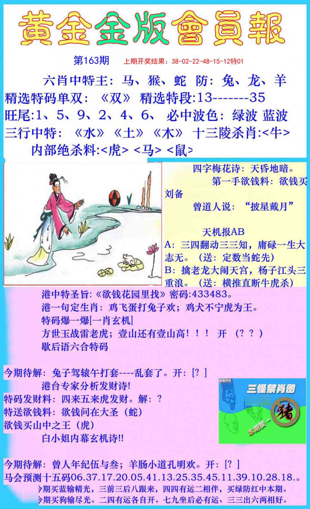 163期黄金金版会员报[图]