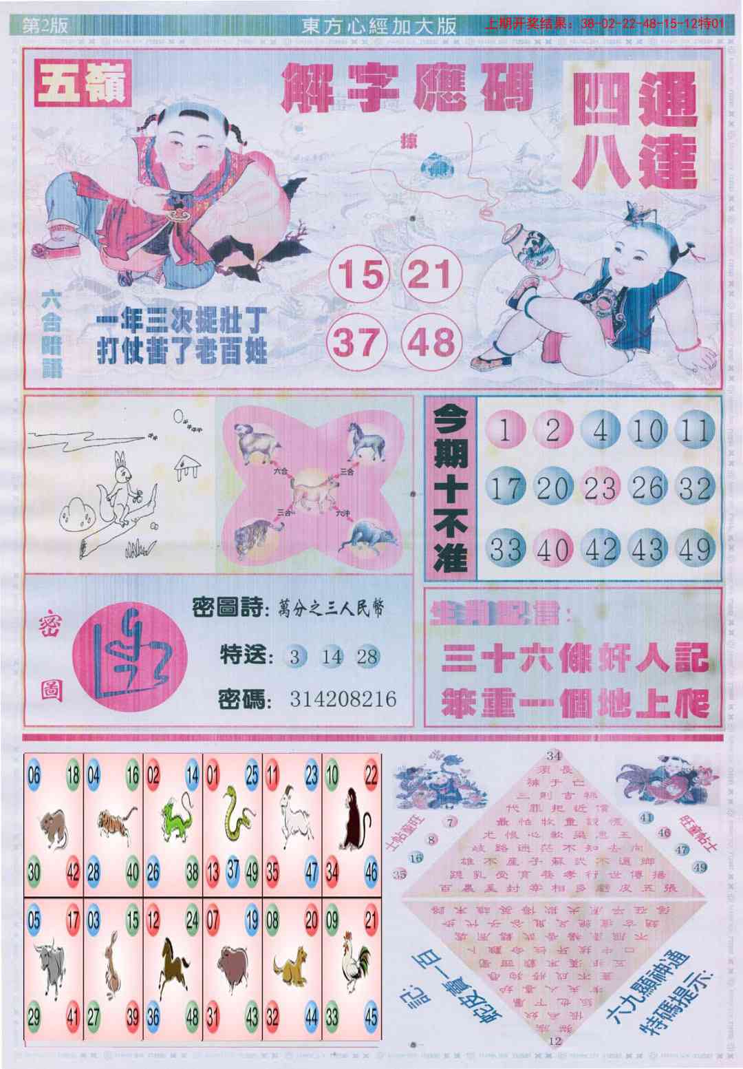 163期东方心经B加大版[图]