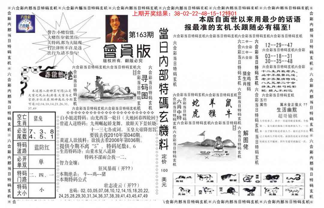 163期当日特码玄机报[图]