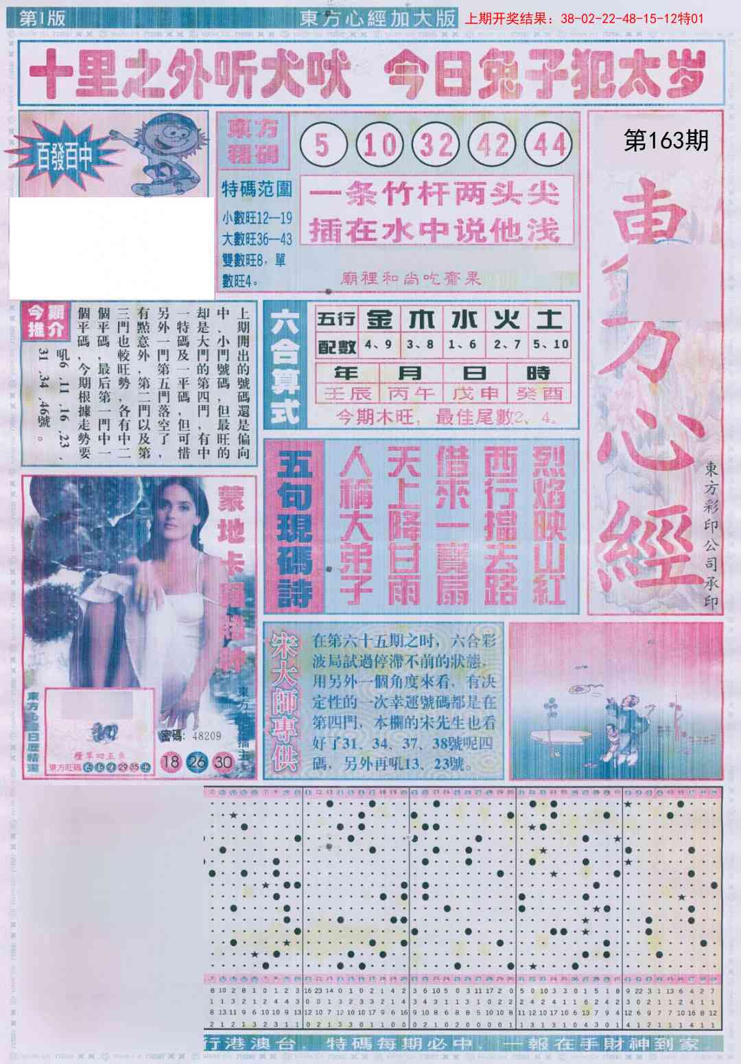 163期东方心经A加大版[图]