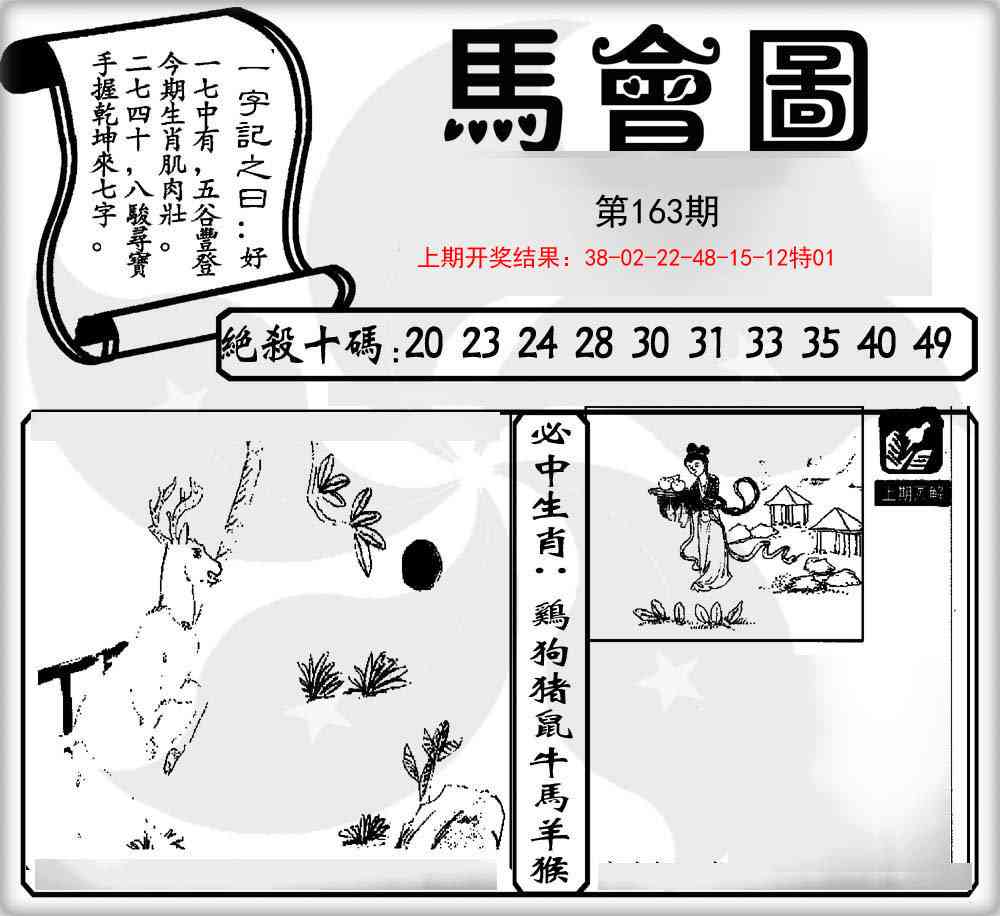 163期马会图[图]