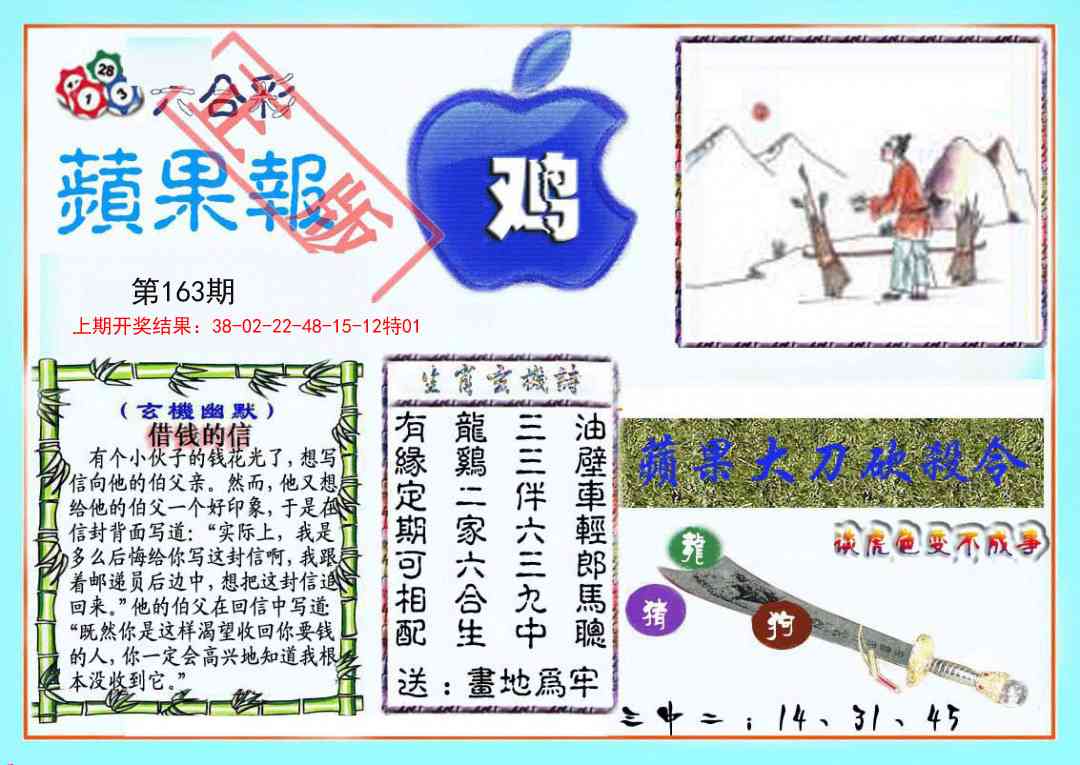 163期频果报[图]