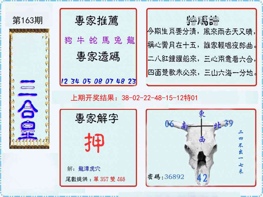 163期三合皇[图]