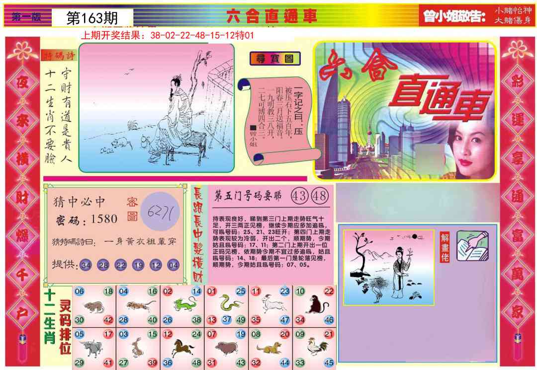 163期六合直通车A[图]