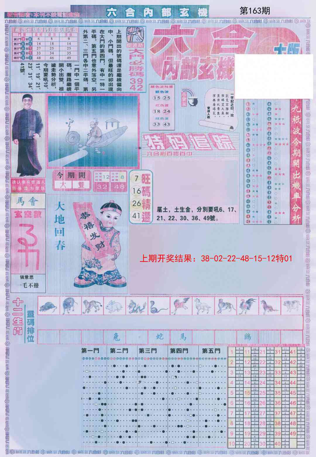 163期六合内部A加大版[图]