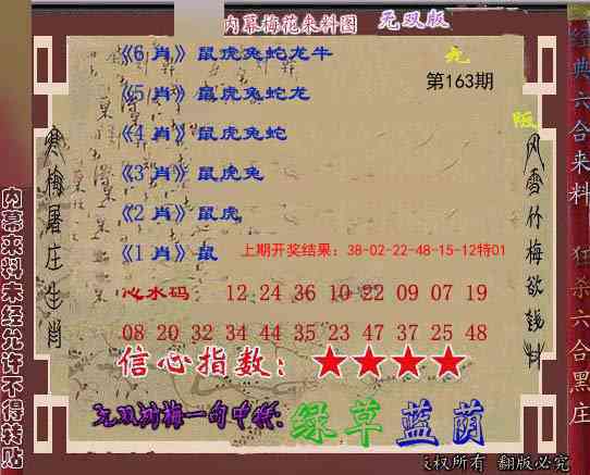 163期独家梅花来料[图]