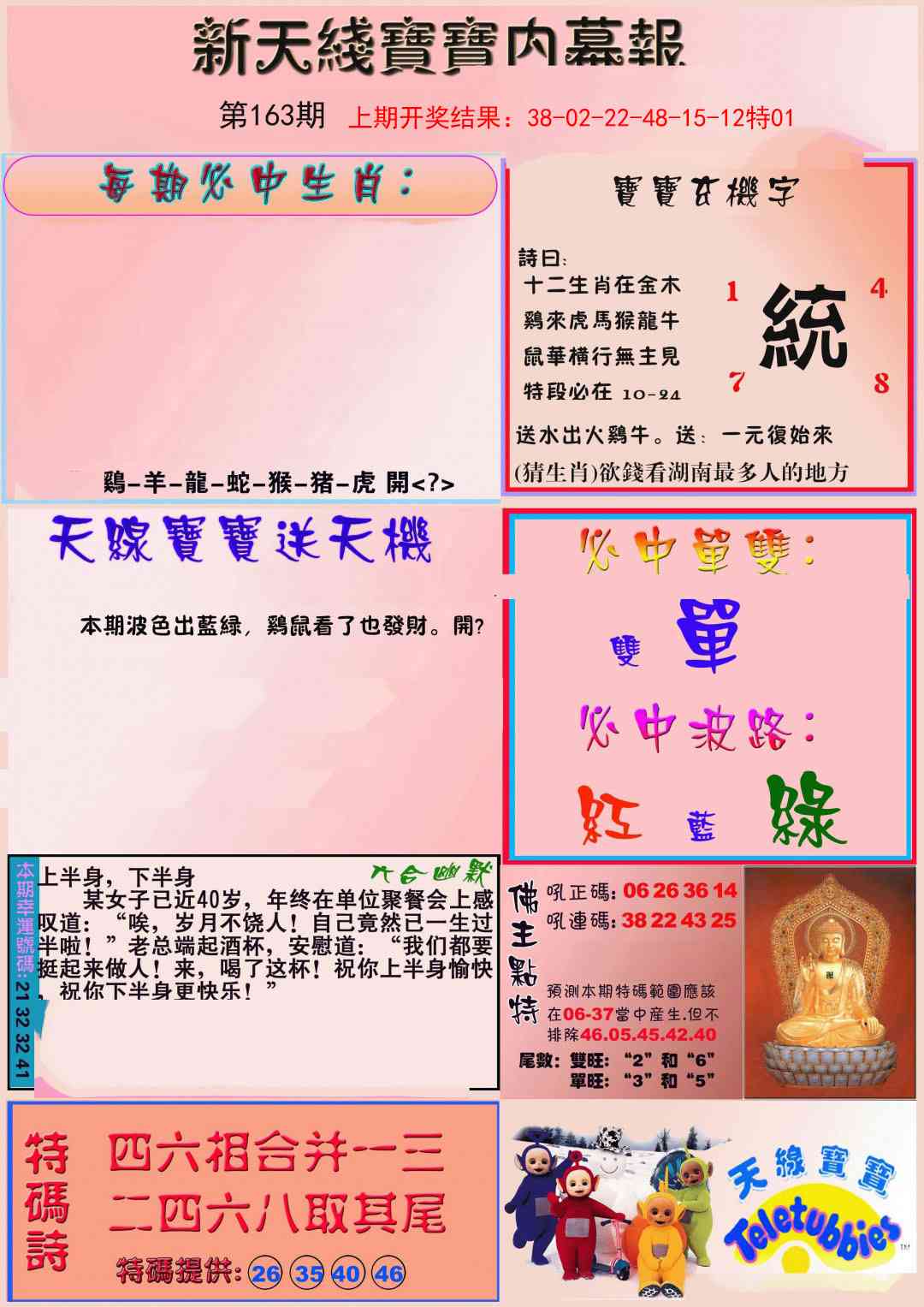 163期新天线宝宝(彩)[图]