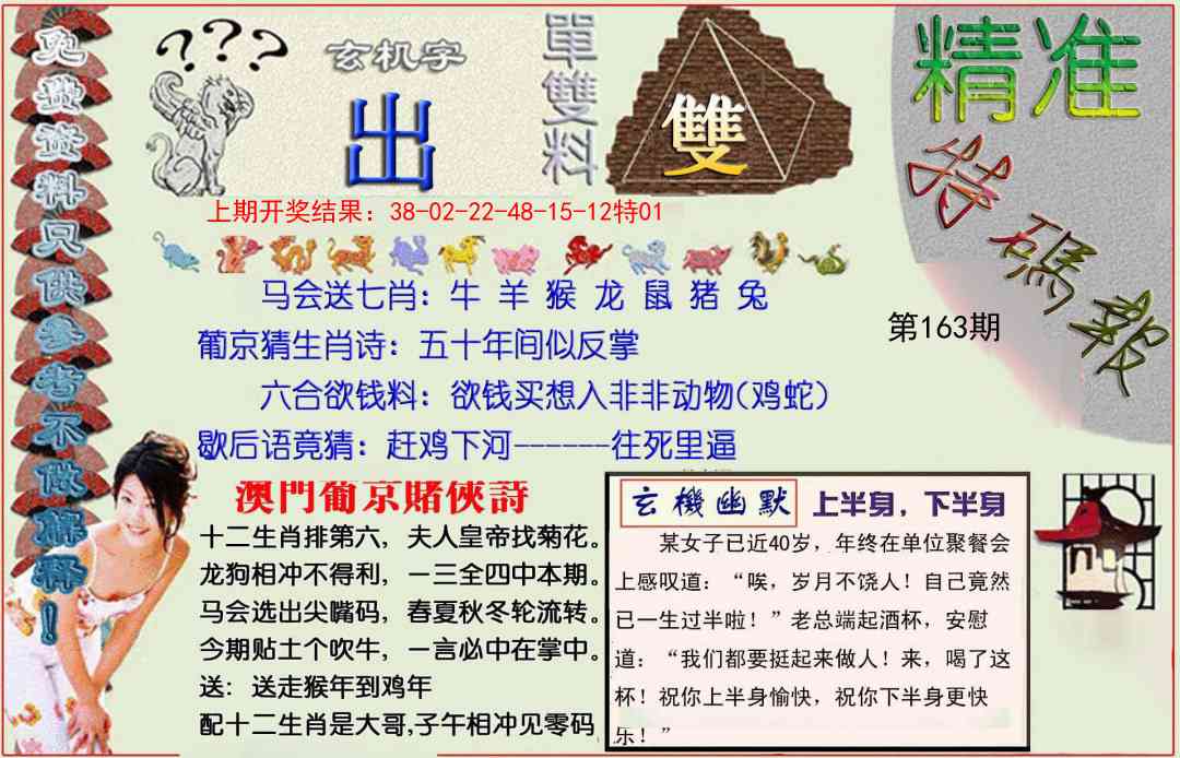 163期精准<特碼報>[图]