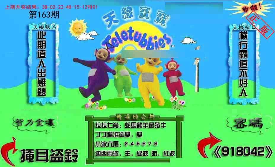 163期新天线宝宝(2006三版)[图]