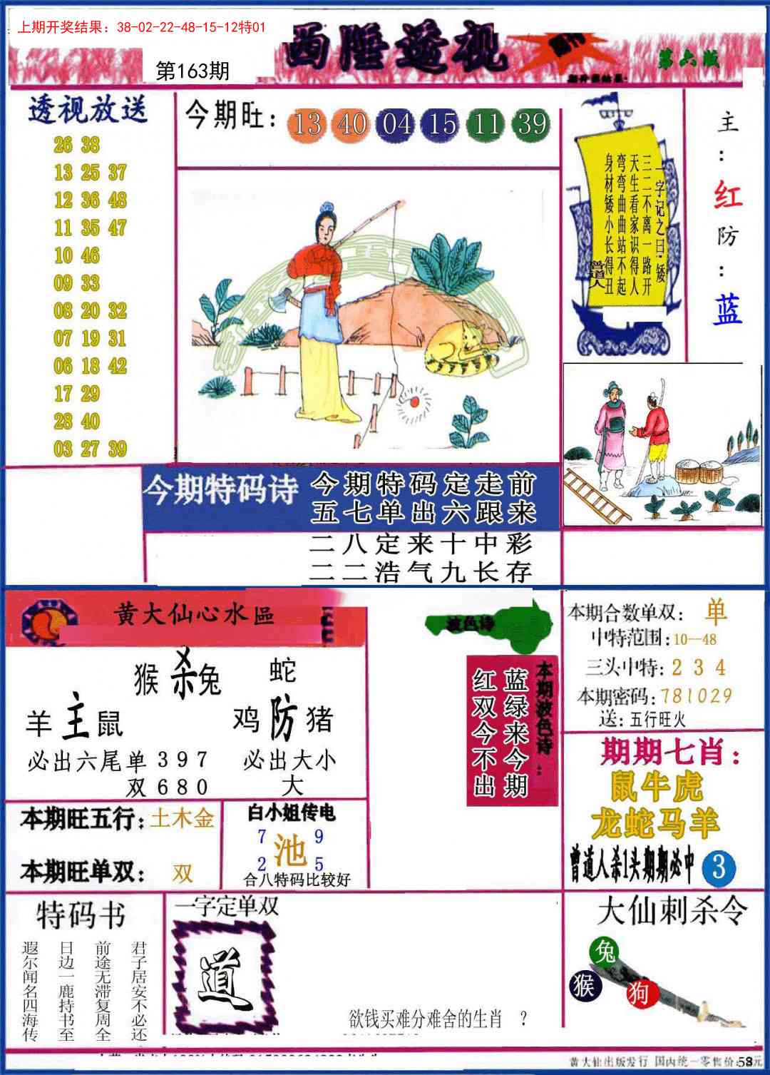 163期西陲透视[图]