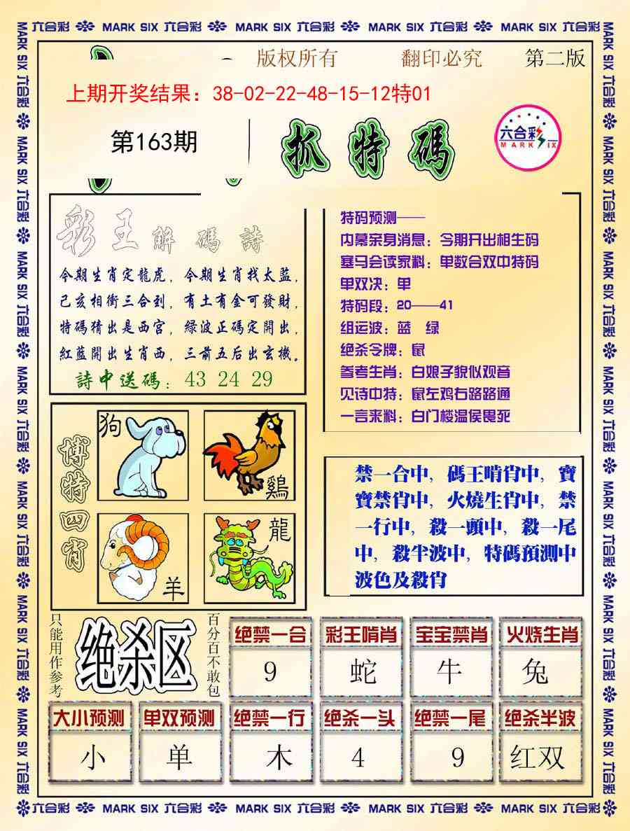 163期今日抓特码-B[图]