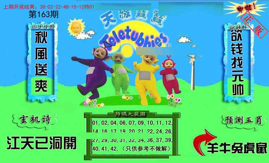 163期新天线宝宝(2006二版)[图]