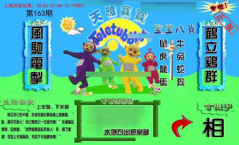 163期新天线宝宝(2006一版)[图]