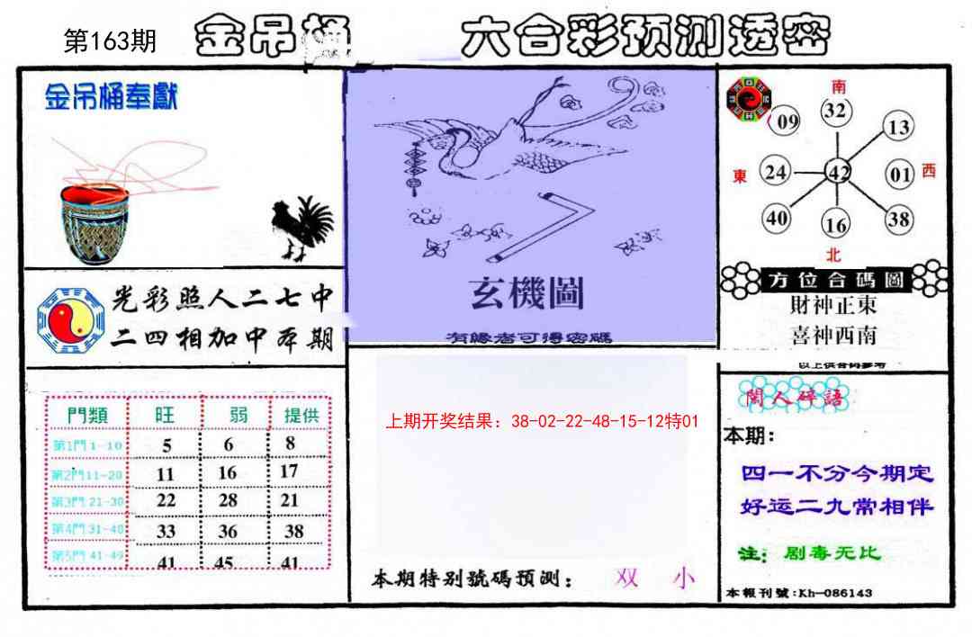 163期金吊桶(信封)[图]