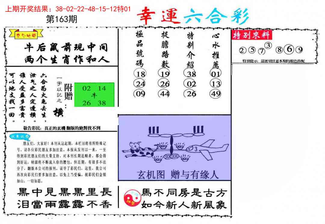 163期幸运六合彩[图]