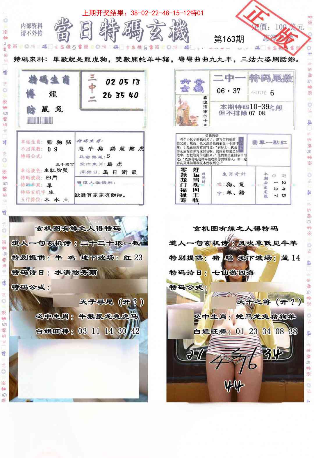 163期当日特码玄机-2[图]