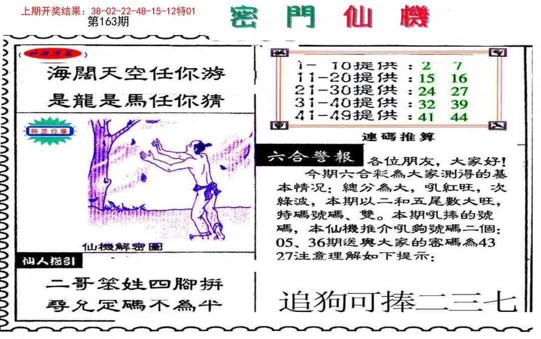 163期新密门仙机[图]