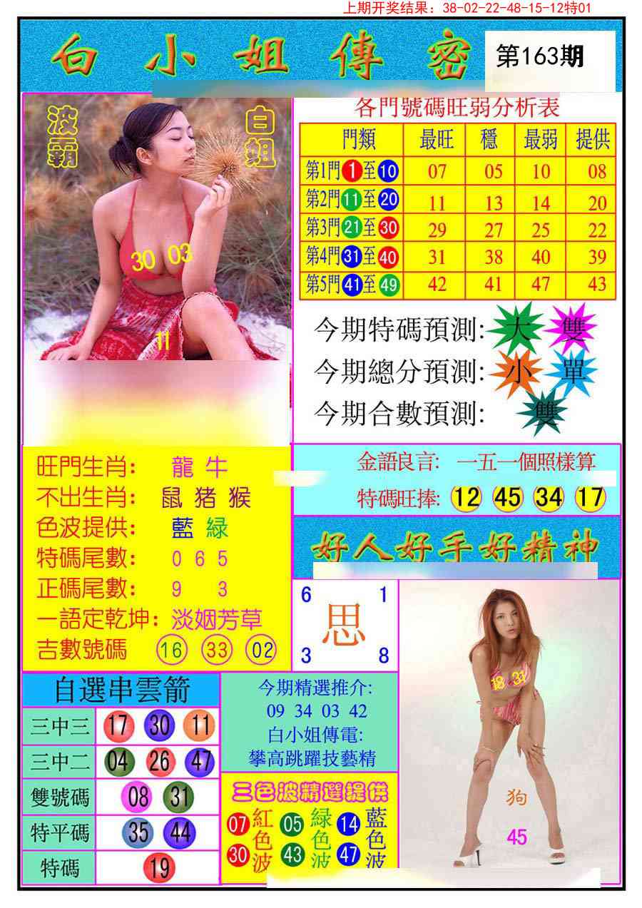 163期白小姐传密[图]