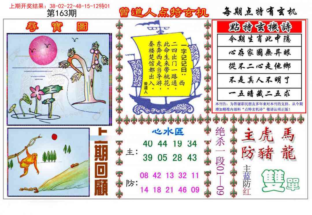 163期曾道人点特玄机[图]