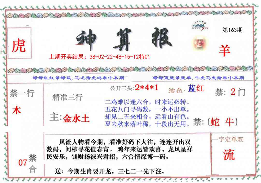 163期神算报[图]
