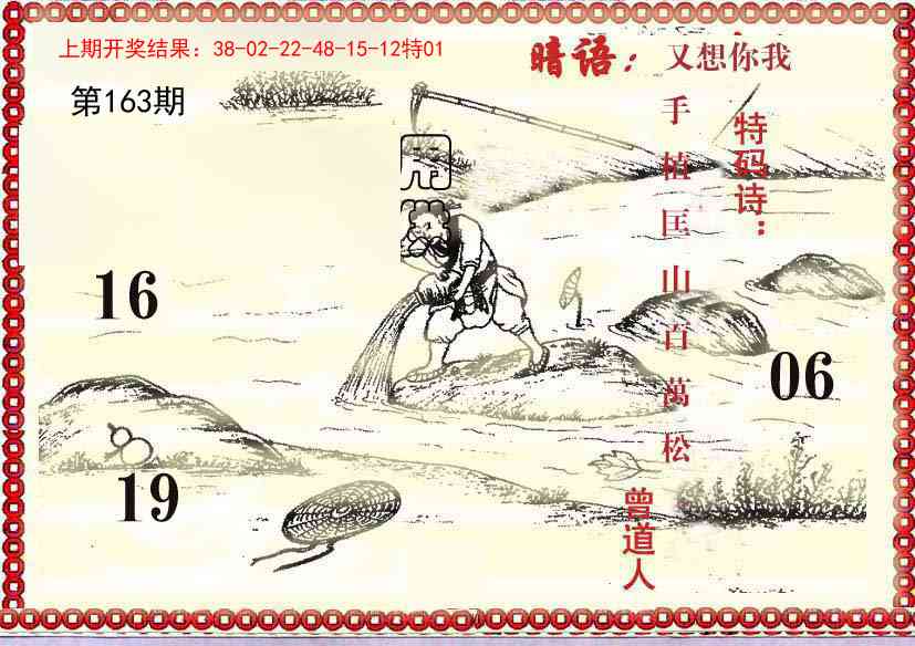 163期早开先生暗语[图]