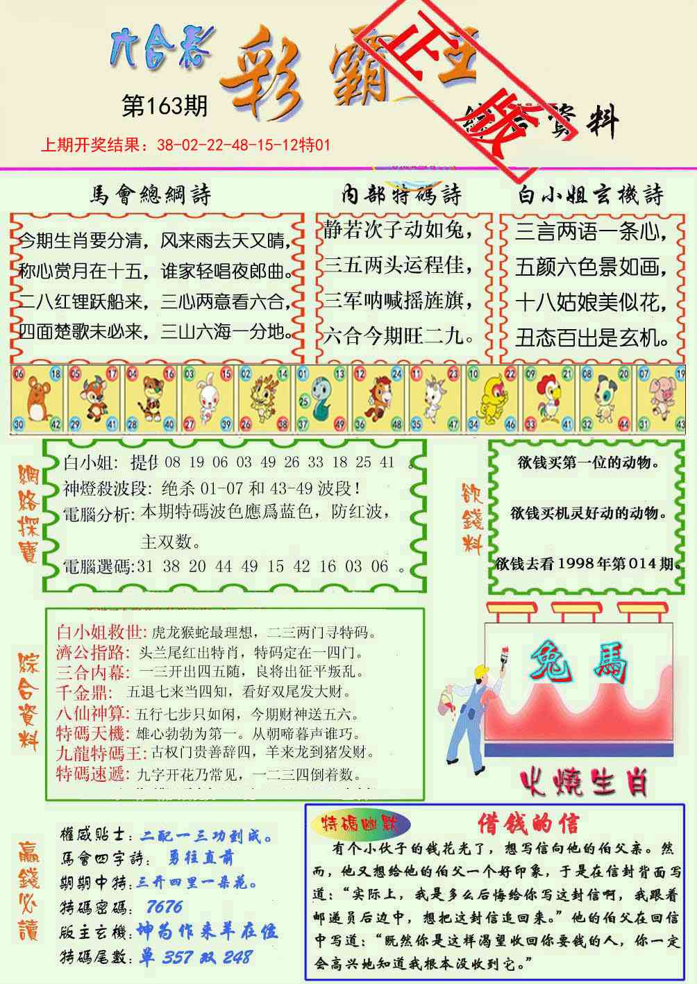 163期精装彩霸王[图]