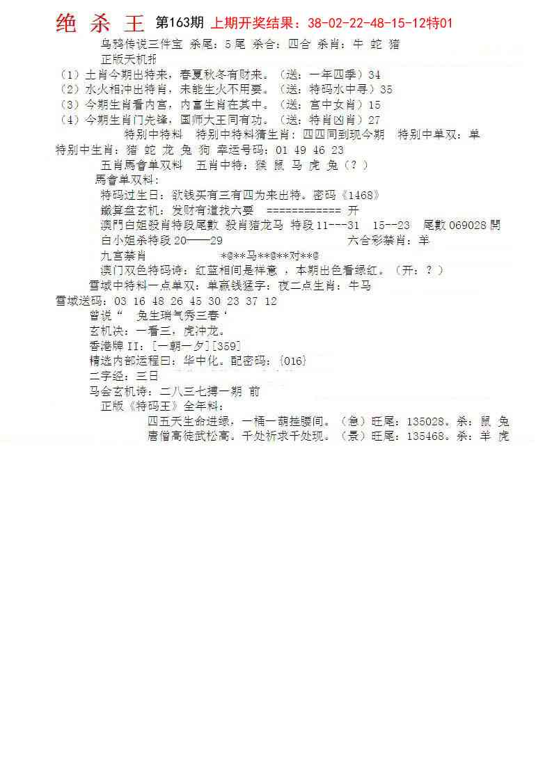 163期蓝天报B[图]