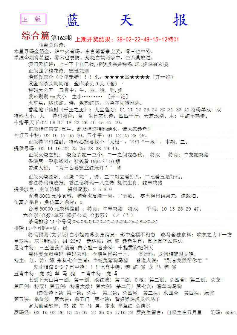 163期蓝天报A[图]