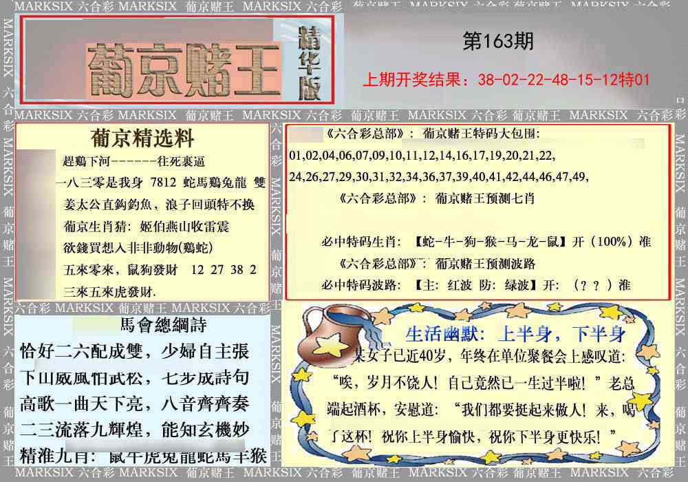 163期葡京赌王（正版）[图]