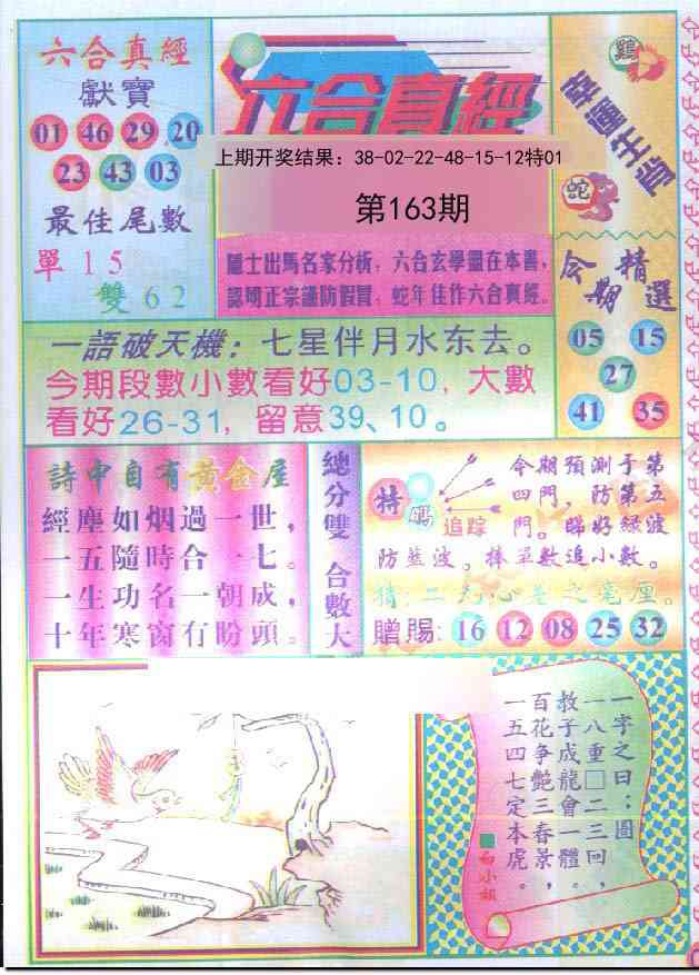 163期六合真经[图]