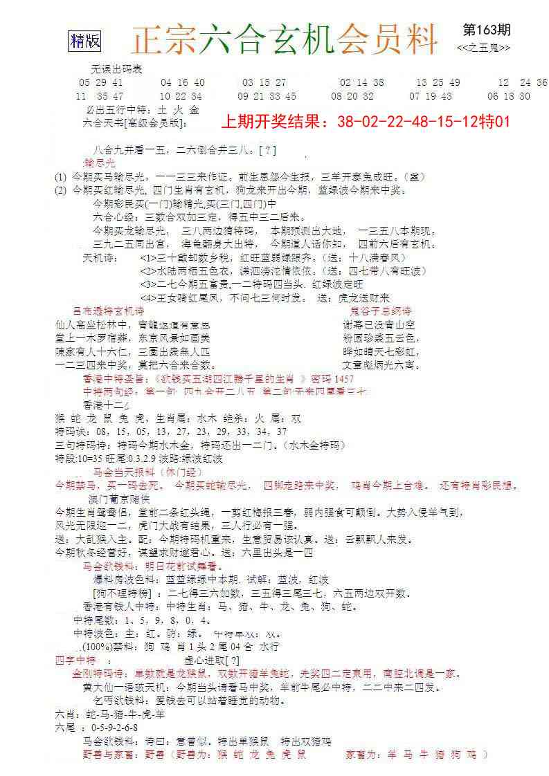 163期正宗六合玄机料[图]