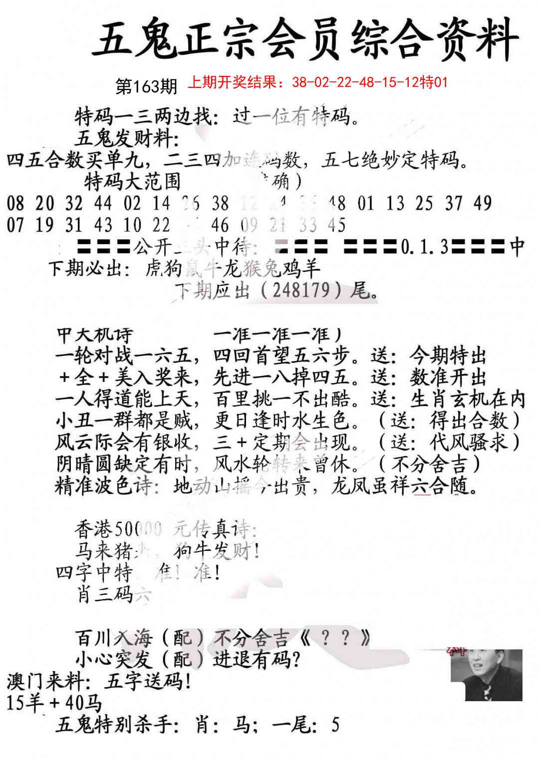 163期蛇报A[图]
