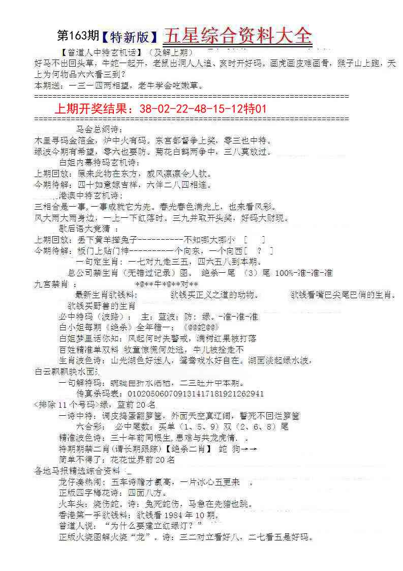 163期五星报A[图]