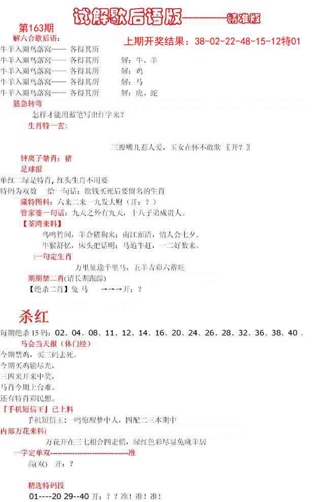 163期六合一点红B[图]